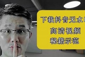 破解抖阴iOS版：轻松获取无广告无限制体验的方法